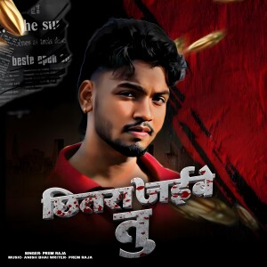 Album Chhitra Jaibe Tu from Prem Raja
