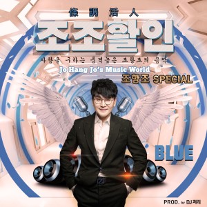 收聽조항조的You're the one I ran into  (D-Tech Remix)歌詞歌曲