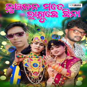 Listen to Kunjabana Mata Laguchhe Chhina (Sambalpuri Danda) song with lyrics from Kuna Bagarti