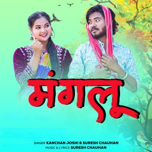 Album Manglu from 