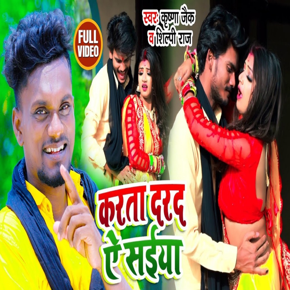 Karta Darad Ye Saiya (bhojpuri)