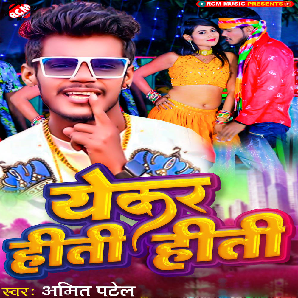 Okar Hoti Hoti
