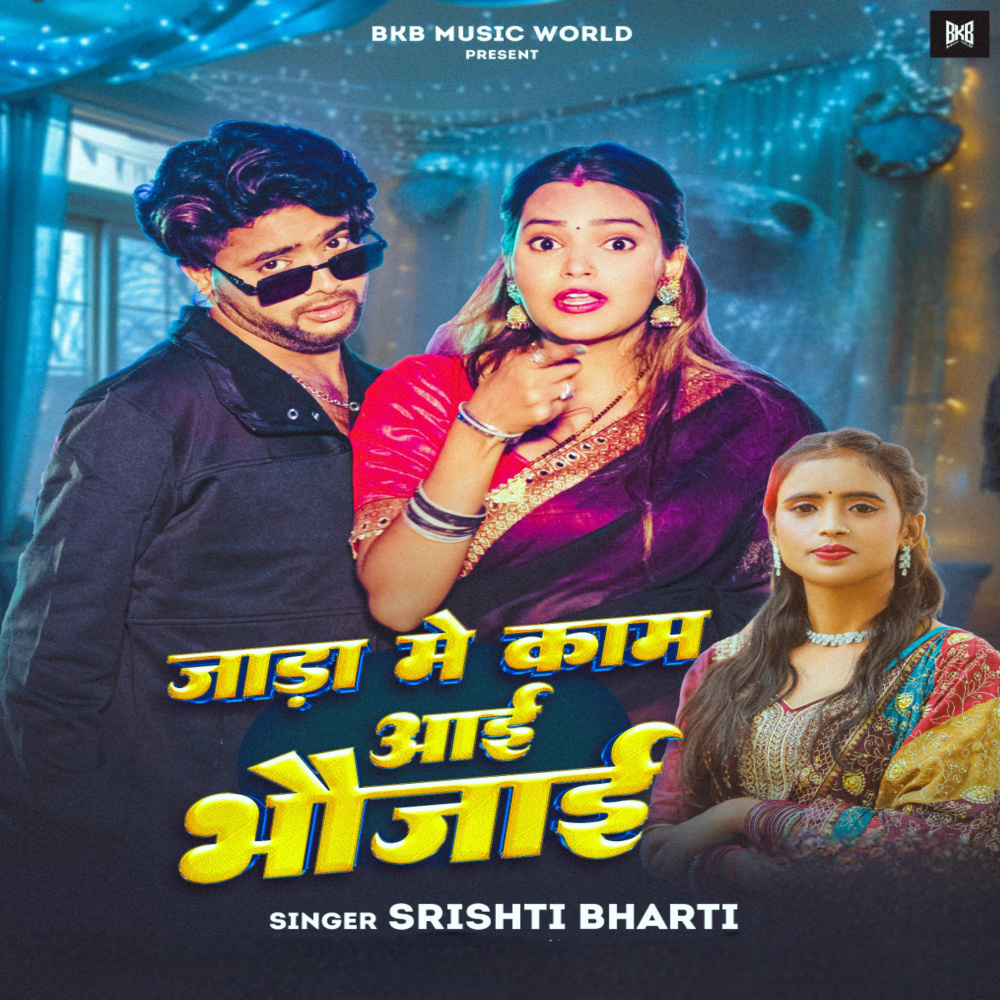 Jada Me Kam Aai Bhaujai