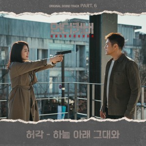 Dengarkan Under the lonely sky lagu dari Huh Gak dengan lirik