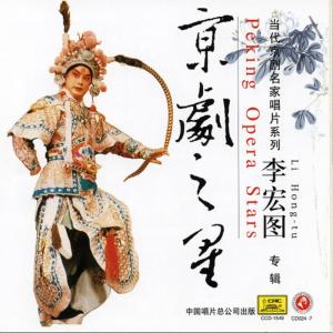 收聽李宏圖的【京劇】呂布與貂蟬 虎牢關前威名震歌詞歌曲