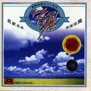 收聽Various Artists的Farewell (Song Bie)歌詞歌曲
