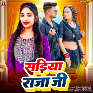 Listen to Sadiya Raja Ji song with lyrics from Rajani nishad