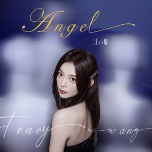收听汪小敏的Angel歌词歌曲