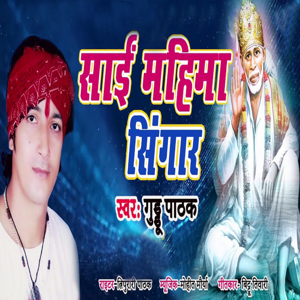 Sai Mahima Singar