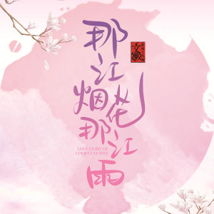 Listen to 知晓 (伴奏) song with lyrics from 高雨儿