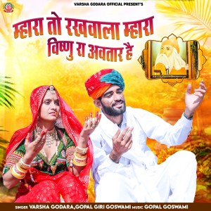 Listen to Mhara to Rakhawala Mhara Vishnu Ra Avatar Hai song with lyrics from Varsha Godara
