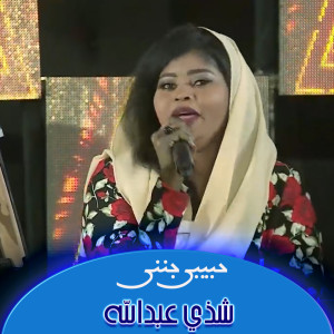 Album حبيبي جنني from 