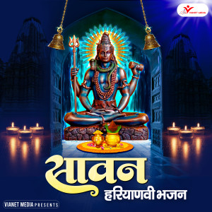 Album Sawan Haryanvi Bhajan from Iwan Fals & Various Artists