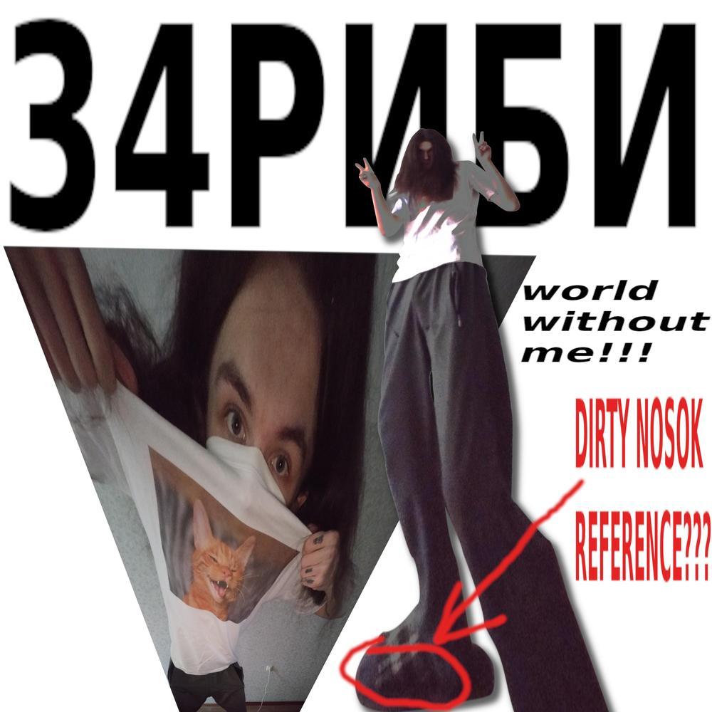 world without me!!! (Explicit)