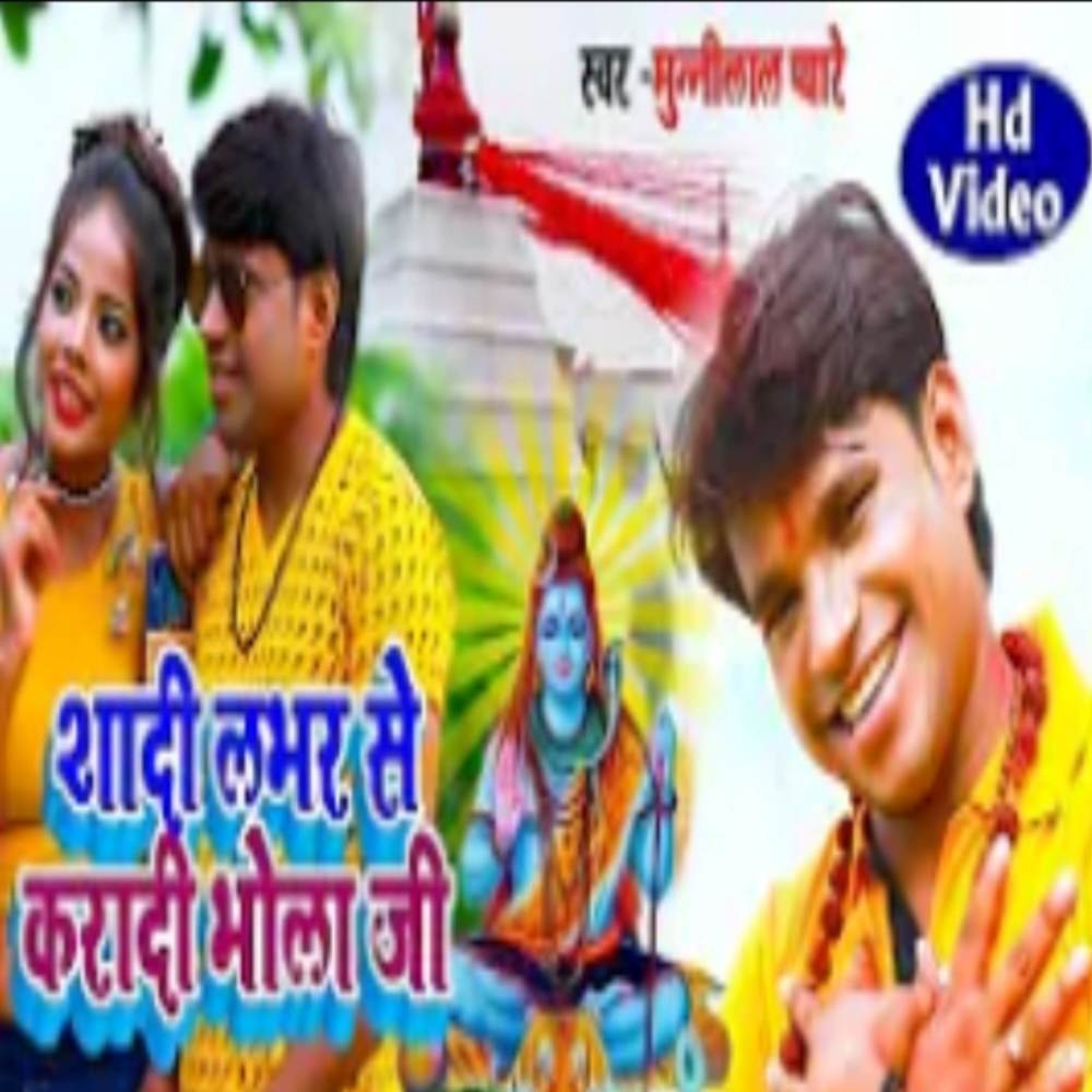 Shadi Lover Se Karadi Bhola