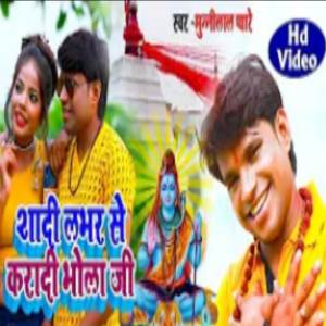 收聽Munilal Pyare的Shadi Lover Se Karadi Bhola歌詞歌曲