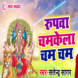 Listen to Rupwa Chamkela Cham Cham song with lyrics from Satendra Sagar