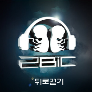 Listen to I Want You song with lyrics from 2BiC