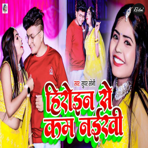 Listen to ****** Se Kam Naikhi song with lyrics from Super Soni
