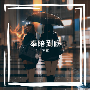 Dengarkan 钱等着我们赚 Too Much Money To Take (Remix) lagu dari 依萱 dengan lirik