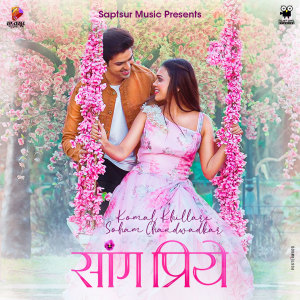 Album Sang Priye from Swapnil Bandodkar