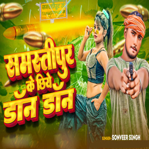 Listen to Samastipur Ke Chahie Don Don song with lyrics from Sonveer Singh