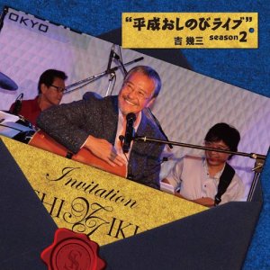 收聽ikuzo yoshi的Hitori Kitaguni (Live)歌詞歌曲