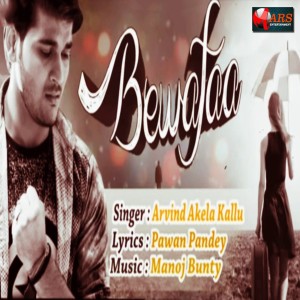 Listen to Bewafaa song with lyrics from Arvind Akela Kallu