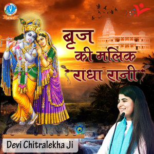 收听Devi Chitralekha Ji的Radhe Radhe Radhe Radhe Kijiye歌词歌曲