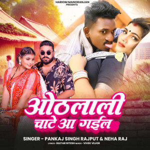 Album Othalali Chate Aa Gaila from 