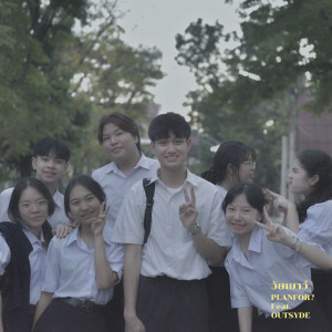 Dengarkan lagu วัยเยาว์ nyanyian Planfor? dengan lirik