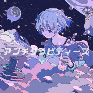 Listen to アンチグラビティーズ song with lyrics from メトロミュー