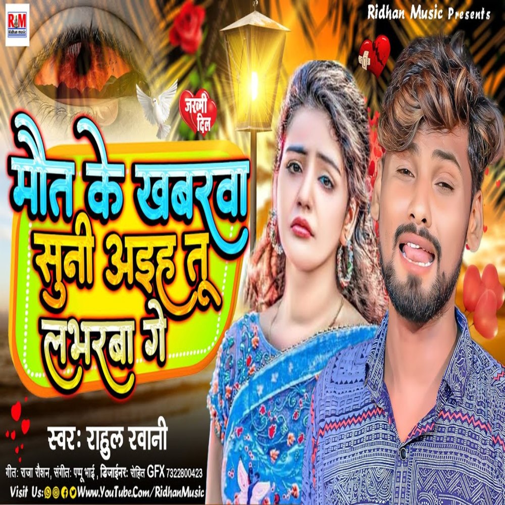 Maut Ke Khabaraba Suni Aiha Tui Loverwa Ge