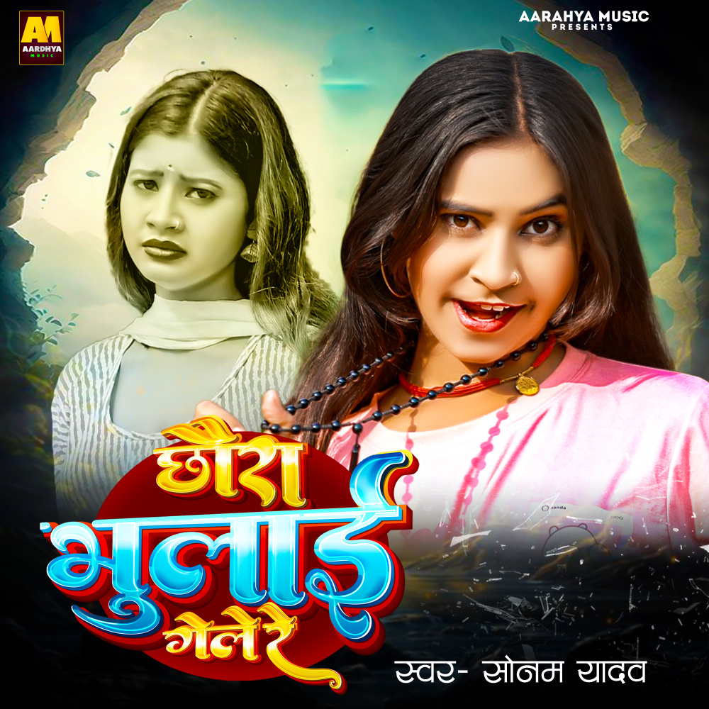 Chaura Bhulai Gele Re