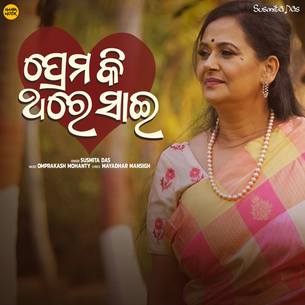 Prema Ki Thare Sai