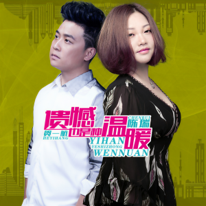 收聽陳瑞的遺憾也是種溫暖 (伴奏)歌詞歌曲