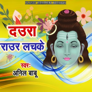 Listen to Daura Raur Lachake song with lyrics from Anil Babu