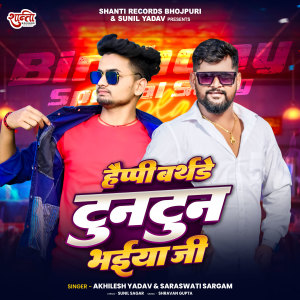 Listen to Happy Birthday Tuntun Bhaiya Ji song with lyrics from Akhilesh Yadav