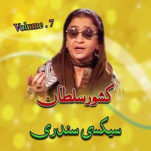 Kishwar Sultan的專輯Sexy Sandarai, Volume. 7