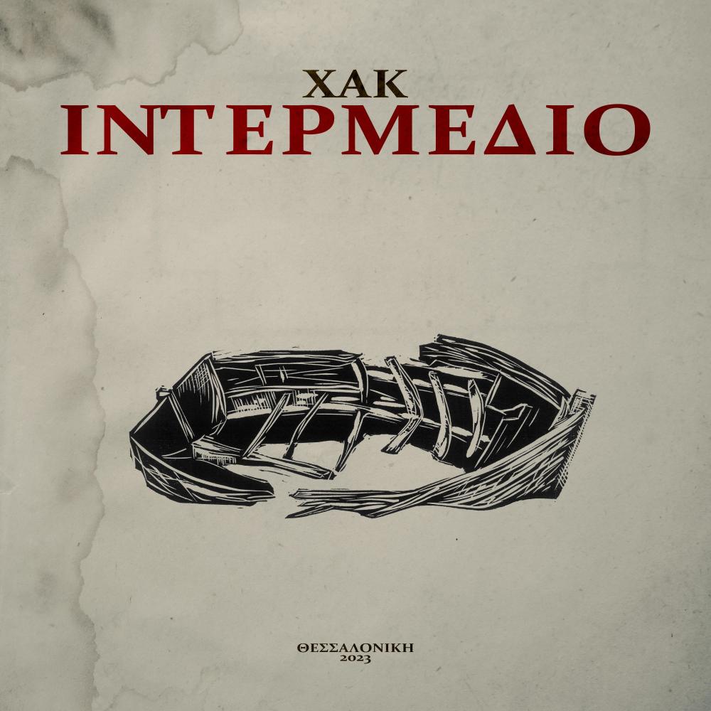 Δυο Φτερά (feat. Monte BSR)