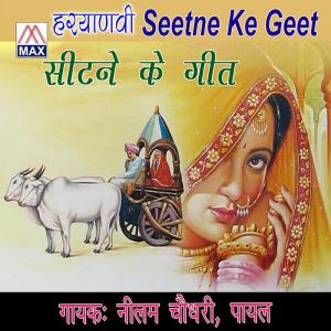 Album Seetne Ke Geet oleh Nilam Chaudhary