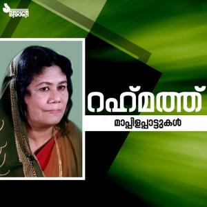 Listen to Khaleelullah song with lyrics from Aisha Beegum