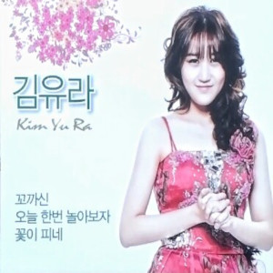 Dengarkan lagu 오늘한번 놀아보자 Let'S Play Today (Instrumental) nyanyian 김유라 Kim Yu Ra dengan lirik