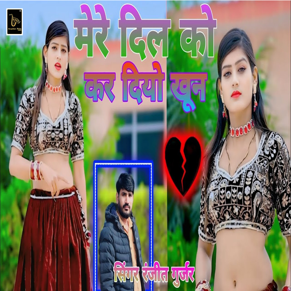Mere Dil Ko Kar Diyo Khoon