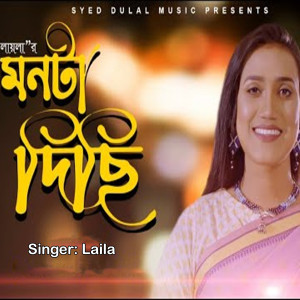 Listen to Monta Dichi song with lyrics from Laila