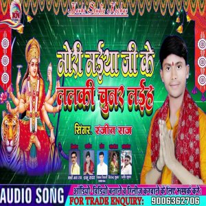 Listen to Mori Maiya Ji Ke Lalki Chunar Laiha (Bhakti Song 2022) song with lyrics from Ranjit Raj