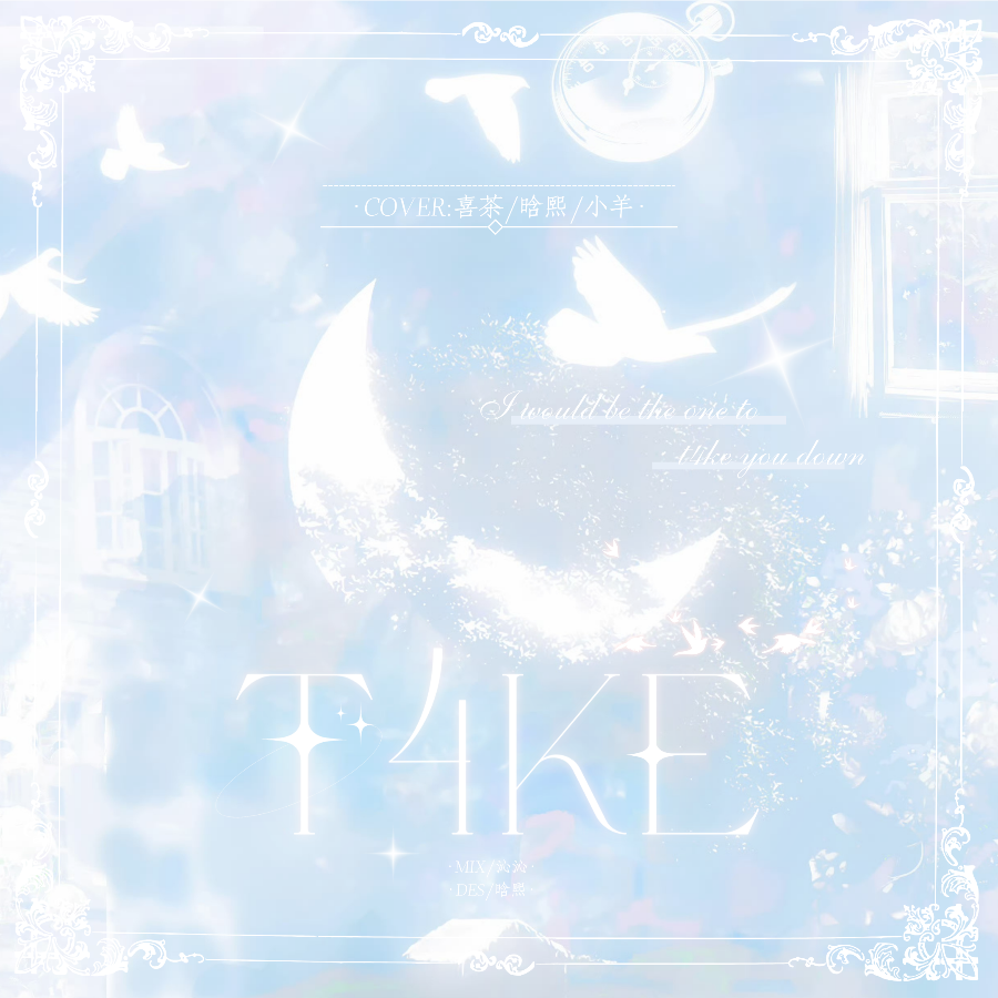 T4ke (cover: 퍼플키스) (完整版)