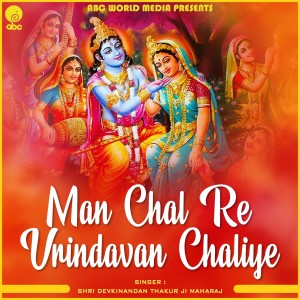 Shri Devkinandan Thakur Ji的专辑Man Chal Re Vrindavn Chaliye