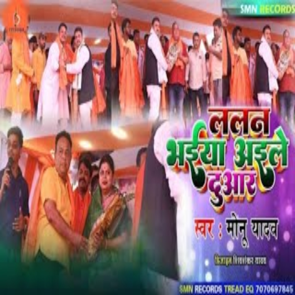 Ara Nagar Ke Pratyashi (Bhojpuri)