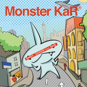อัลบัม 没名字的街 ศิลปิน Monster KaR